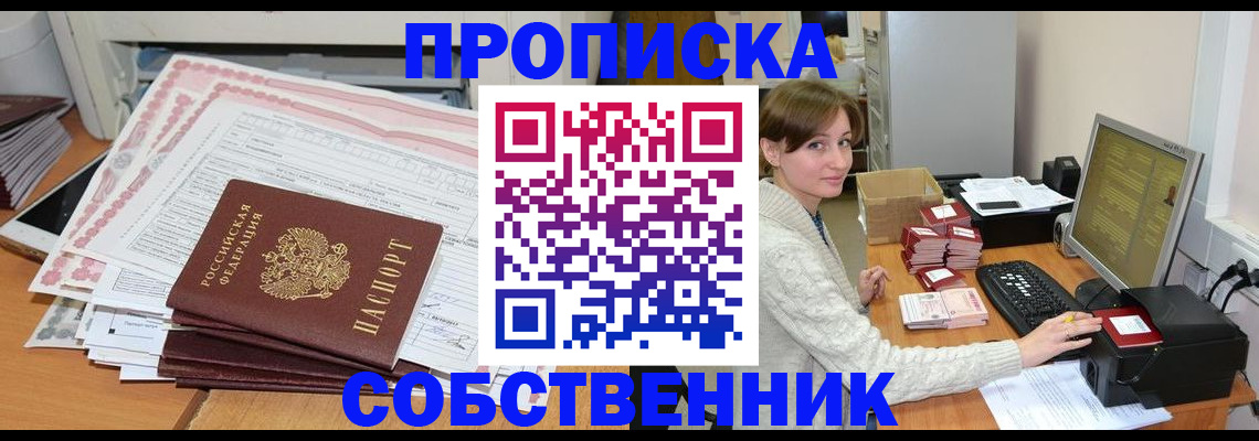 временная регистрация в квартире в Кяхте